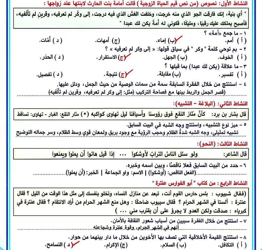 حل التقييم الرابع عربي أولى ثانوي الترم الأول 2026-2027